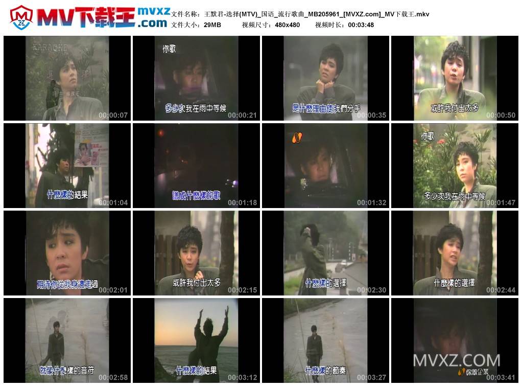 王默君-选择(MTV)_国语_流行歌曲_MB205961